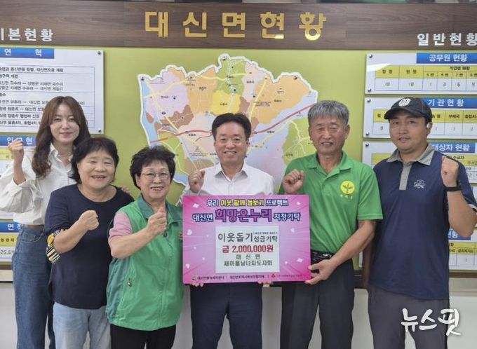 여주시 대신면 남녀 새마을지도자회, 추석 명절 맞아 200만원 기탁!