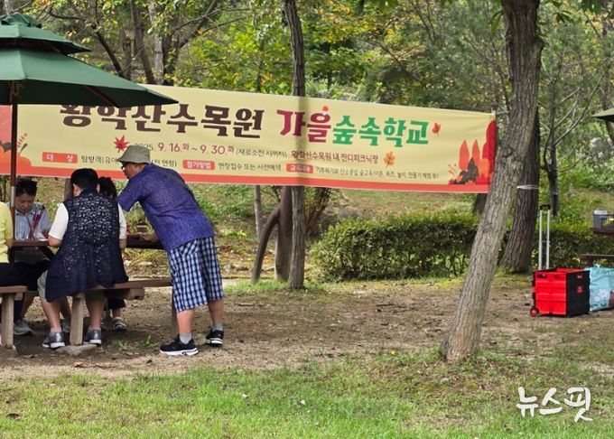 여주 황학산수목원, 가을숲속학교와 온국민 숲데이 운영