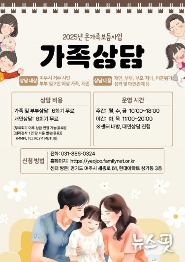 여주시가족센터, 연 2,500명 상담 지원...전문 상담서비스 확대 운영