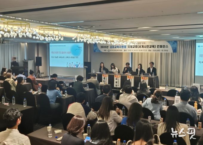 김포교육지원청, 국제교류협력 콘퍼런스 개최로 김포 국제교류협력 기반 강화