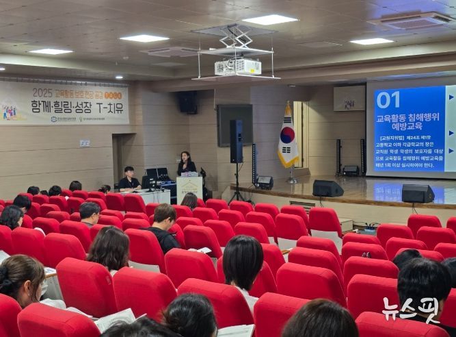 의정부교육지원청, 2025 교육활동 보호 현장공감 TALK‘함께· 힐링·성장 T-치유’개최