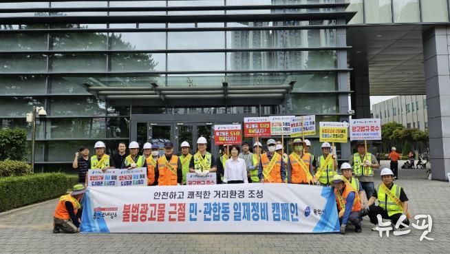 수지구는 24일 불법광고물 근절 위한 민관합동 캠페인을 진행했다.(용인시 제공)