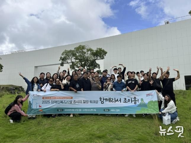 용인특례시가 장애인복지시설 종사자를 위한 힐링 워크숍을 개최했다.(용인시 제공)