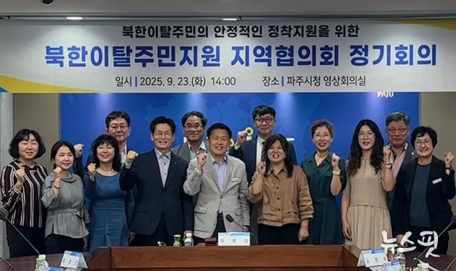 파주시, 하반기 북한이탈주민지원 지역협의회 정기회의 개최