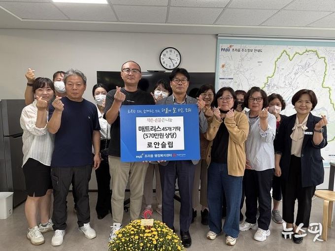 파주시 조리읍, 로안슬립으로부터 570만 원 상당 침대 매트리스 기탁 받아