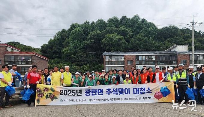 파주시 광탄면, 추석맞이 대청소 실시