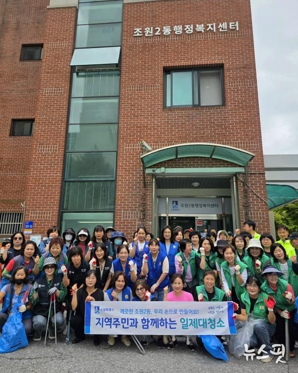 수원시 장안구 조원2동, 추석맞이 일제 대청소 실시