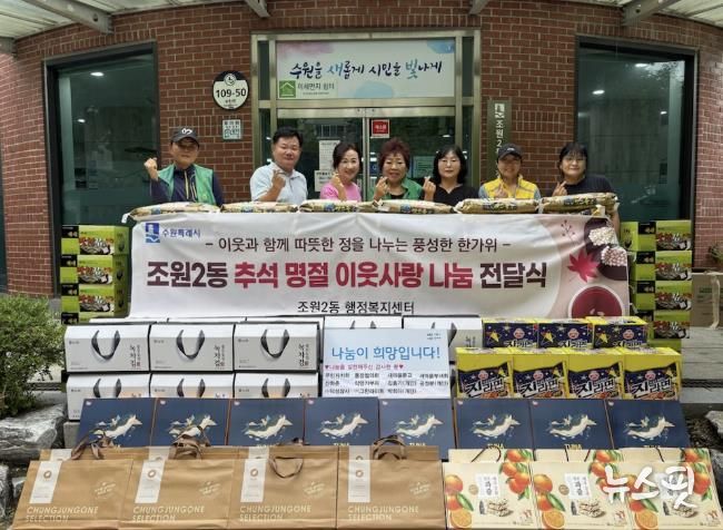 수원시 장안구 조원2동, 2025년 추석 명절 이웃 사랑 나눔 전달식 실시