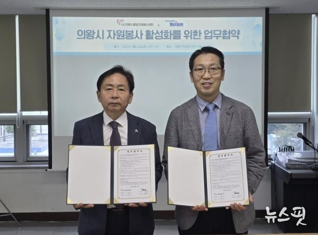 (사)의왕시종합자원봉사센터, 현대로템(주)와 자원봉사 활성화 업무협약 체결