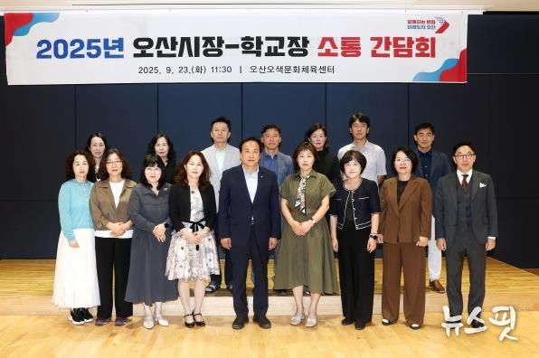 오산시, 초등학교장과 소통 간담회 개최…교육 협력 강화