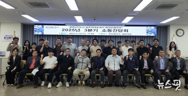 화성특례시가 24일 동탄2신도시 입주자대표 3분기 소통 간담회를 개최하고 기념촬영하고 있다