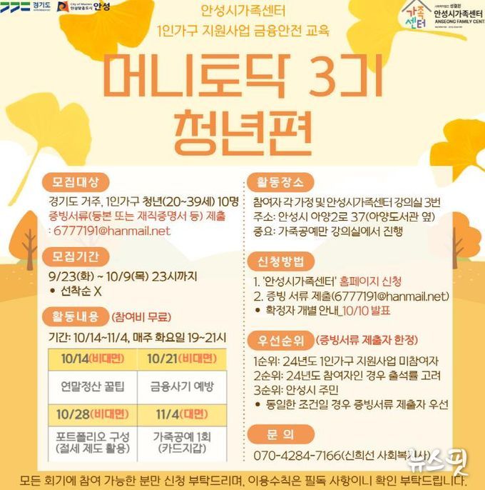 안성시 가족센터, 1인 가구 지원사업 금융안전 교육 '머니토닥 3기' 프로그램 청년 참여자 모집