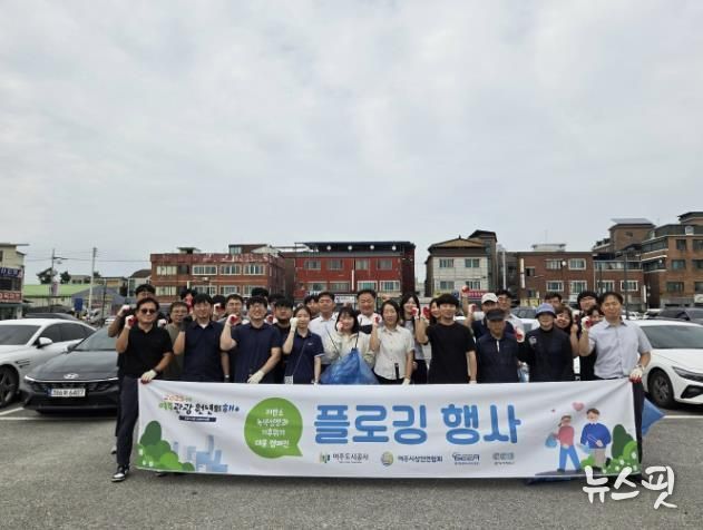 여주도시공사, 청정 여주 위한 가을맞이 플로깅