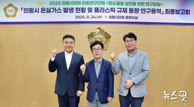 의왕시의회 의원연구단체 '탄소중립 연구모임' 최종보고회 개최