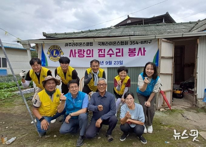 여주라이온스클럽, 점동면 당진1리 주거환경 개선 봉사