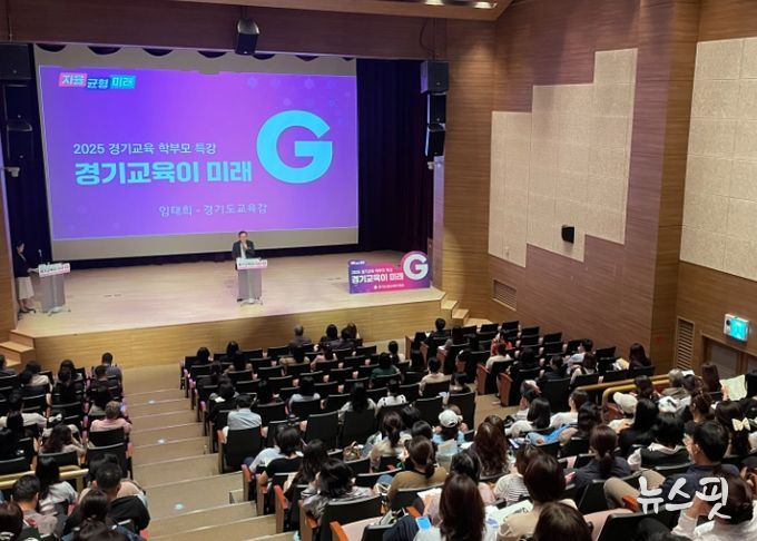 ‘2025 경기교육 학부모 특강’연수