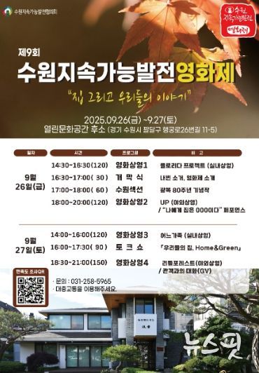 ‘제9회 수원지속가능발전영화제’ 홍보물