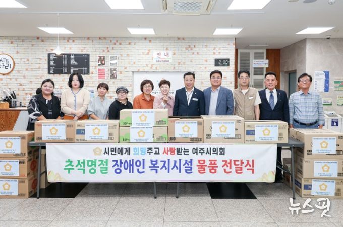 여주시의회, 추석맞이 복지시설 위문품 전달