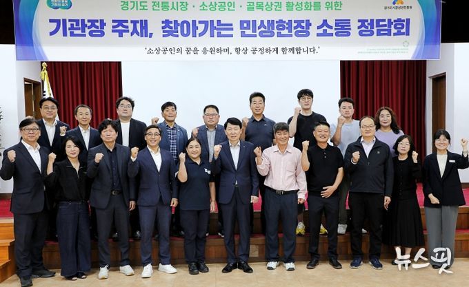 경상원이 남양주 상인회를 대상으로 '찾아가는 민생현장 소통 정담회'를 열고 단체 기념촬영을 했다.