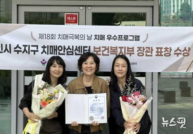 용인특례시 수지구보건소는 치매극복의 날 보건복지부 장관상을 받았다