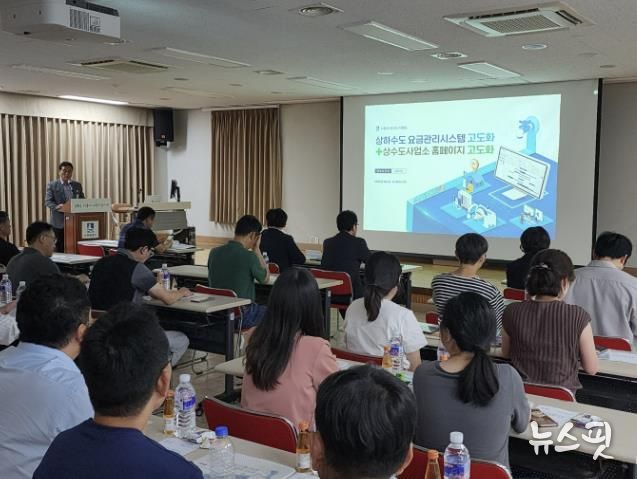 수원시가 ‘웹 기반 상하수도 요금관리시스템 고도화 사업 완료 보고회’를 열고 있다.