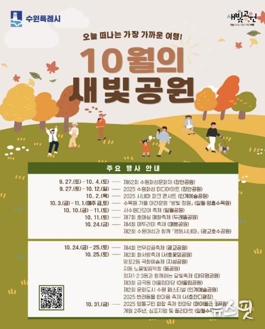 ‘10월의 새빛공원’ 홍보물
