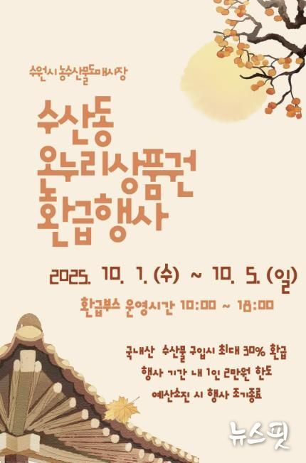 온누리상품권 환급 행사 홍보물