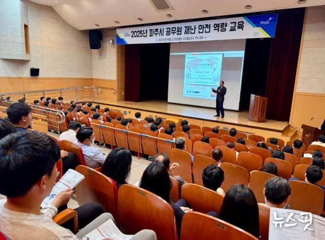 파주시, 2025년 공무원 재난안전 역량교육 실시