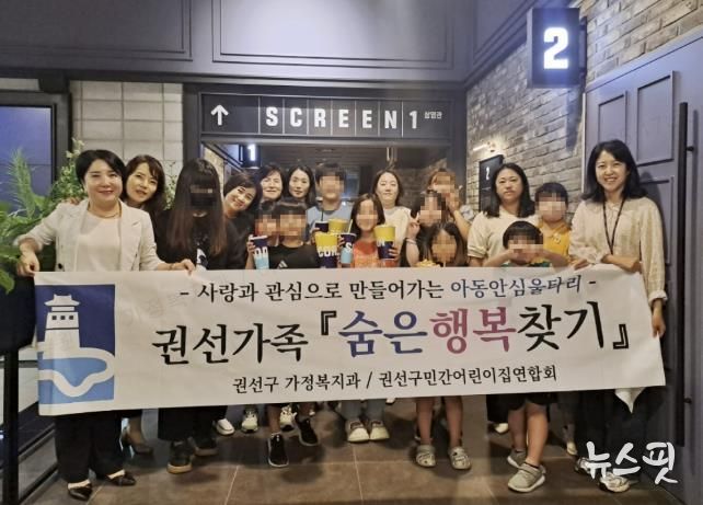 2025년 수원시 권선가족 '숨은 행복 찾기' 세 번째 만남 진행