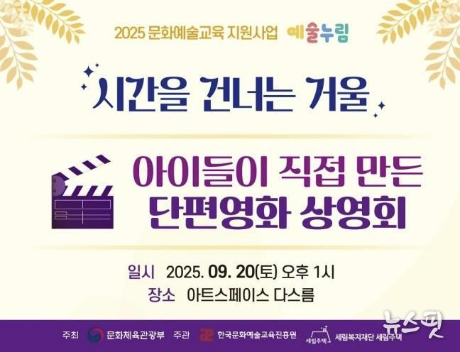 여주시 '한부모가족복지시설 세림주택 아이들' 직접 만든 영화 상영