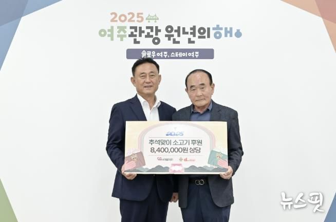 대진국제자원봉사단, 여주시 소외계층을 위한 추석 명절 맞이 소고기 후원