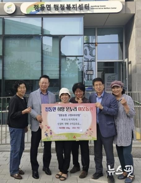 점동면, 점동농협 고향주부모임 여주햅쌀 기탁