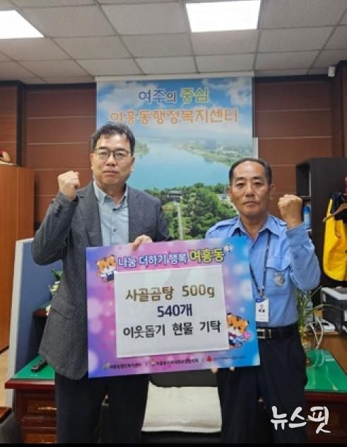 여주농협 김광태씨, 어려운 이웃을 위한 사골곰탕 30박스 기탁