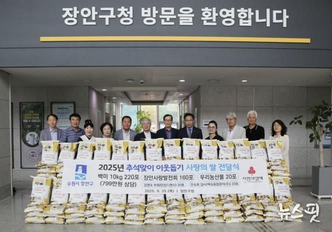 수원시 장안구 장안사랑발전회, 추석맞이 쌀 나눔으로 소외계층에 희망 전해