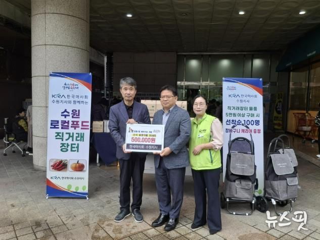 한국마사회 수원지사, 수원시 영통구 영통1동 소외계층 20가구에 식료품 후원