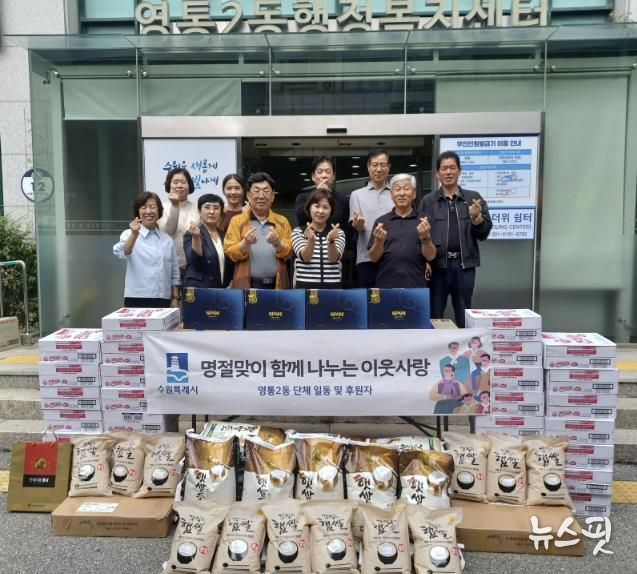 수원시 영통구 영통2동 추석 명절 맞이 '이웃사랑 나눔 전달식' 진행