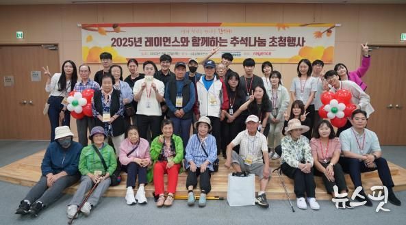 오산종합사회복지관, ㈜레이언스와 함께 ‘추석맞이 어르신 초청행사’ 진행