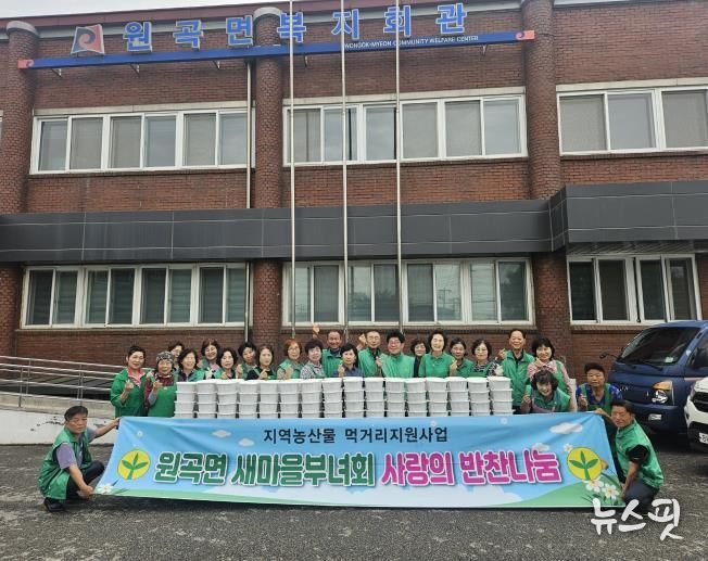 안성시 원곡면 새마을부녀회, ‘사랑의 반찬나눔’으로 이웃사랑 실천