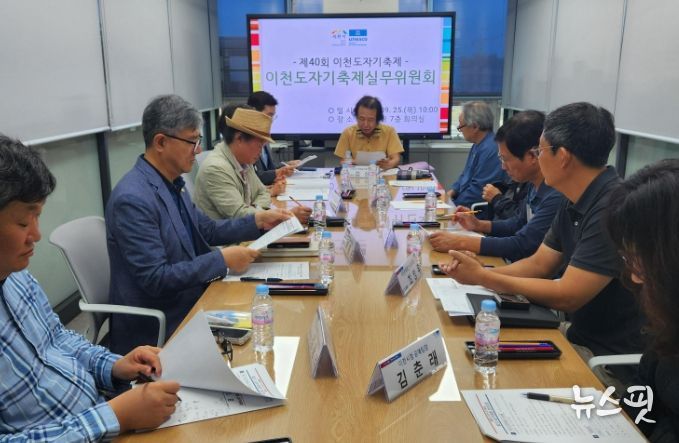 제40회 이천도자기축제 제2차 실무위원회 개최