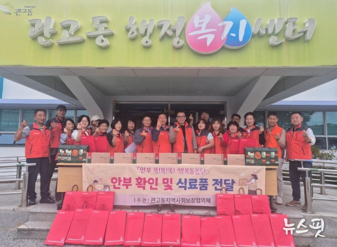관고동 지역사회보장협의체 추석맞이 마을복지 사업 실시