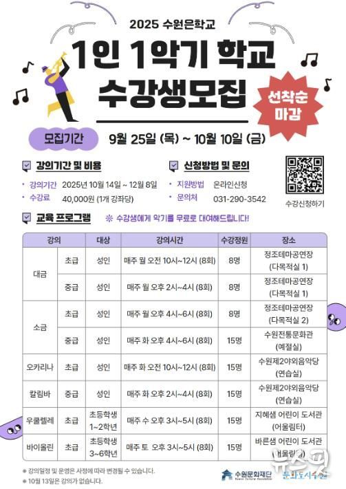 1인 1악기 포스터