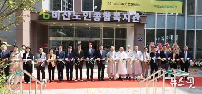 안양시, 어르신 복지와 행복이 있는 공간 ‘비산노인종합복지관’ 개관