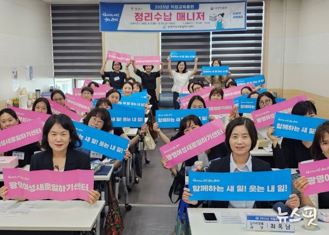 지난 26일 광명여성새로일하기센에서 '정리수납 매니저 양성과정'을 진행하고 기념사진을 촬영하고 있다.