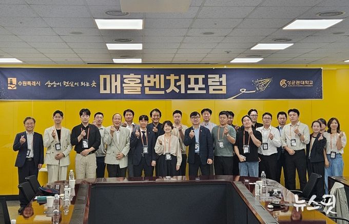 제7회 매홀벤처포럼 참가자들이 기념촬영을 하고 있다.