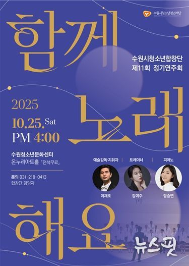 제11회 수원시청소년합창단 정기연주회 포스터