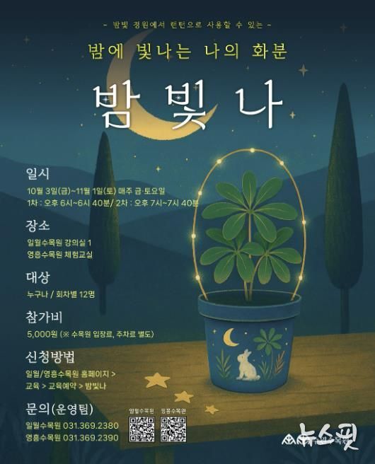 ‘밤에 빛나는 나의 화분, 밤빛나’ 홍보물
