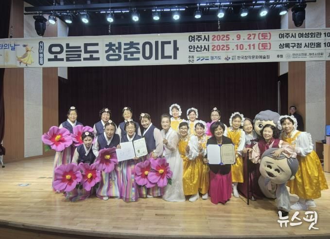 여주시 '오늘도 청춘이다' 시니어예술제 경연대회 성황리 개최