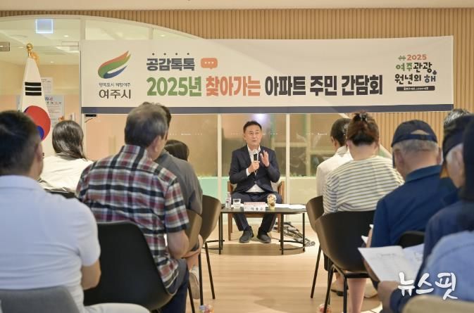 여주시, 휴먼빌아파트와 찾아가는 아파트 주민 간담회 개최