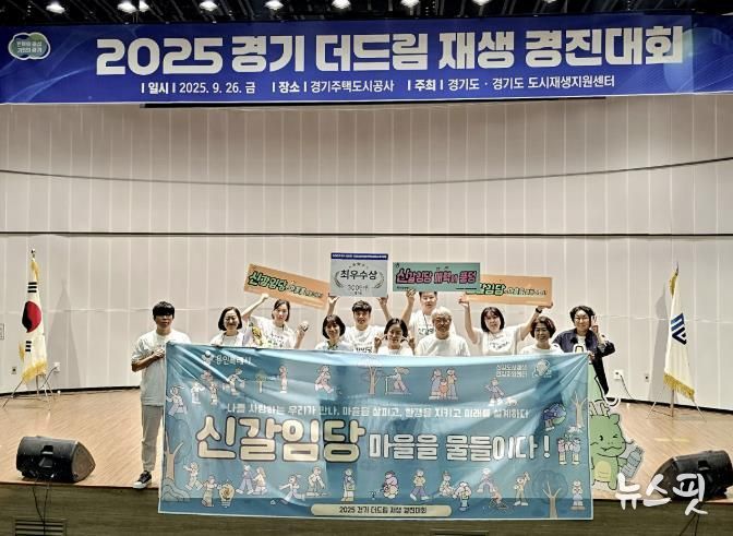 용인특례시 신갈오거리 도시재생 마을 공동체 _신갈임당_이 _2025 경기 더드림 재생 경진대회_에서 최우수상을 수상했다.