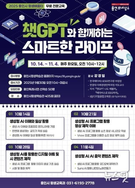용인특례시 _챗GPT와 함께하는 스마트한 라이프_ 특강 홍보 포스터